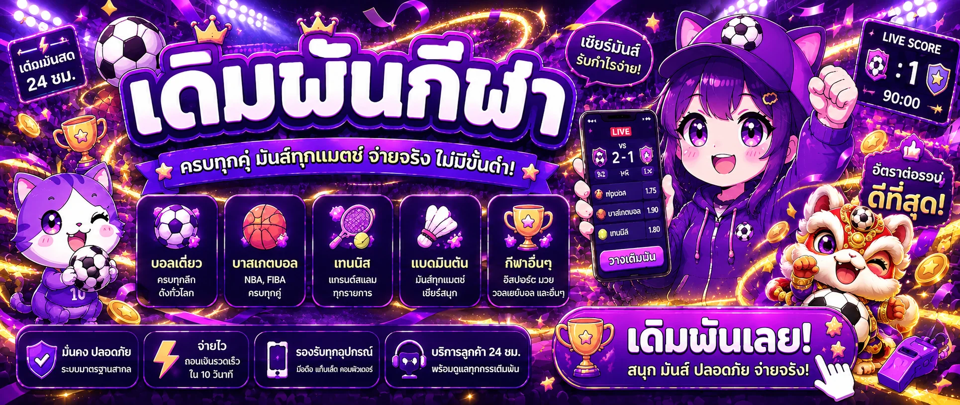 หน้ากีฬา maxasiath พร้อมข้อมูลบอลสด