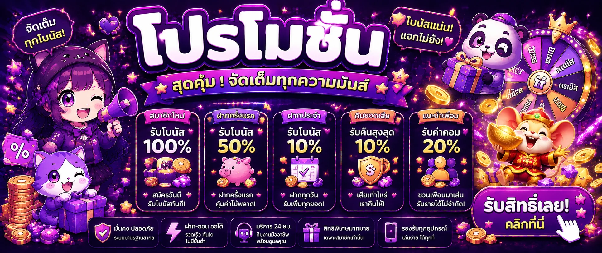 รวม maxasiath โปรโมชั่นสำหรับสมาชิก